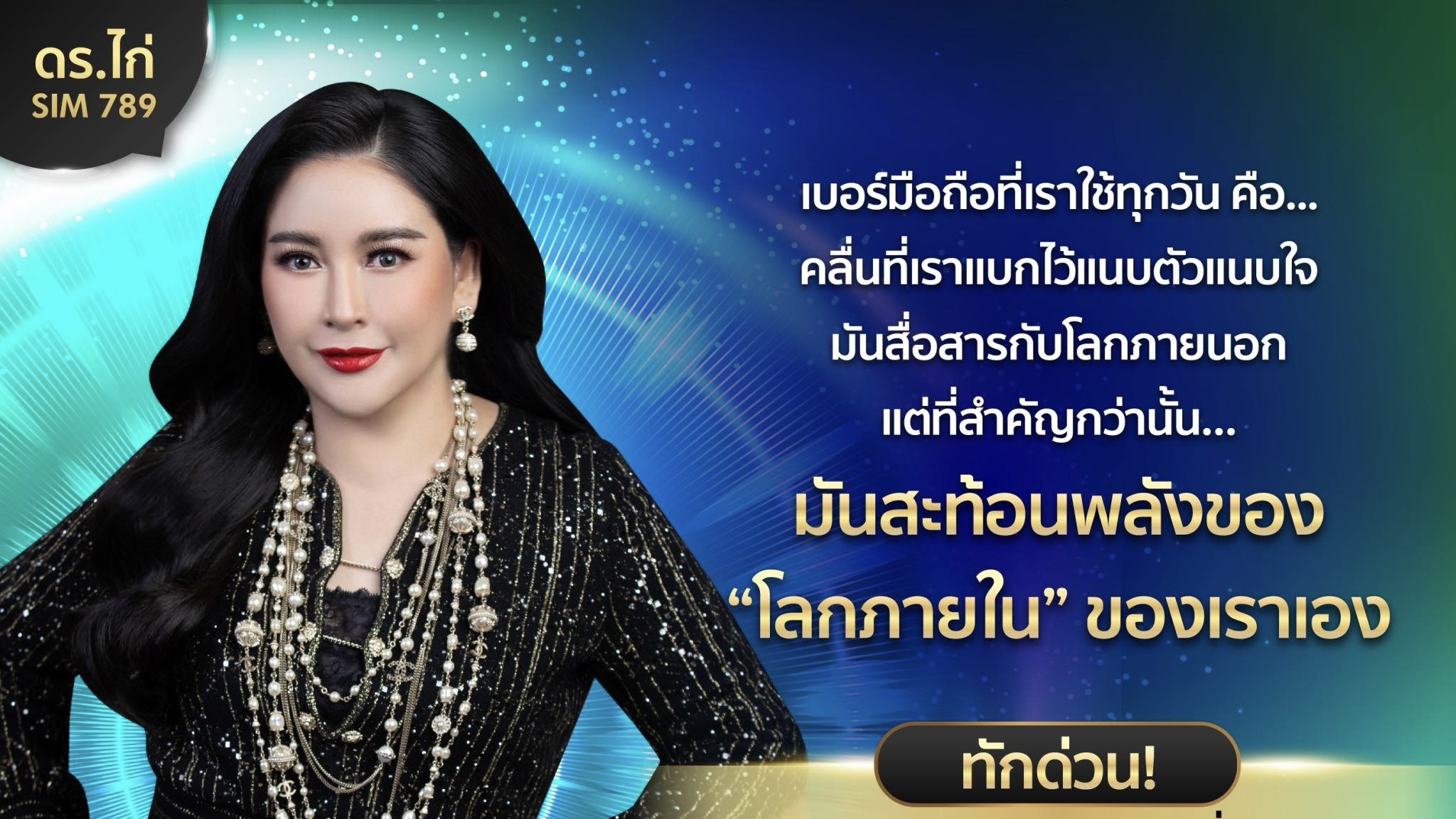📱“เบอร์มือถือที่ใช่… ไม่ได้แค่เรียกโชค แต่เป็นเส้นทางกลับไปหาพลังชีวิตที่หายไป”