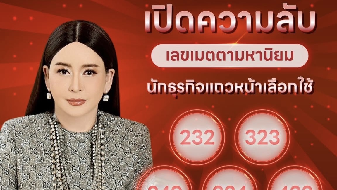 เลขเมตตามหานิยม