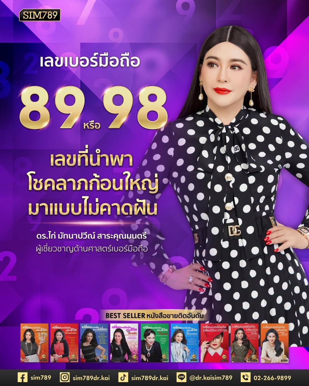 เลข 89 และ 98 อาจเป็น “เลขเรียกโชค” 
