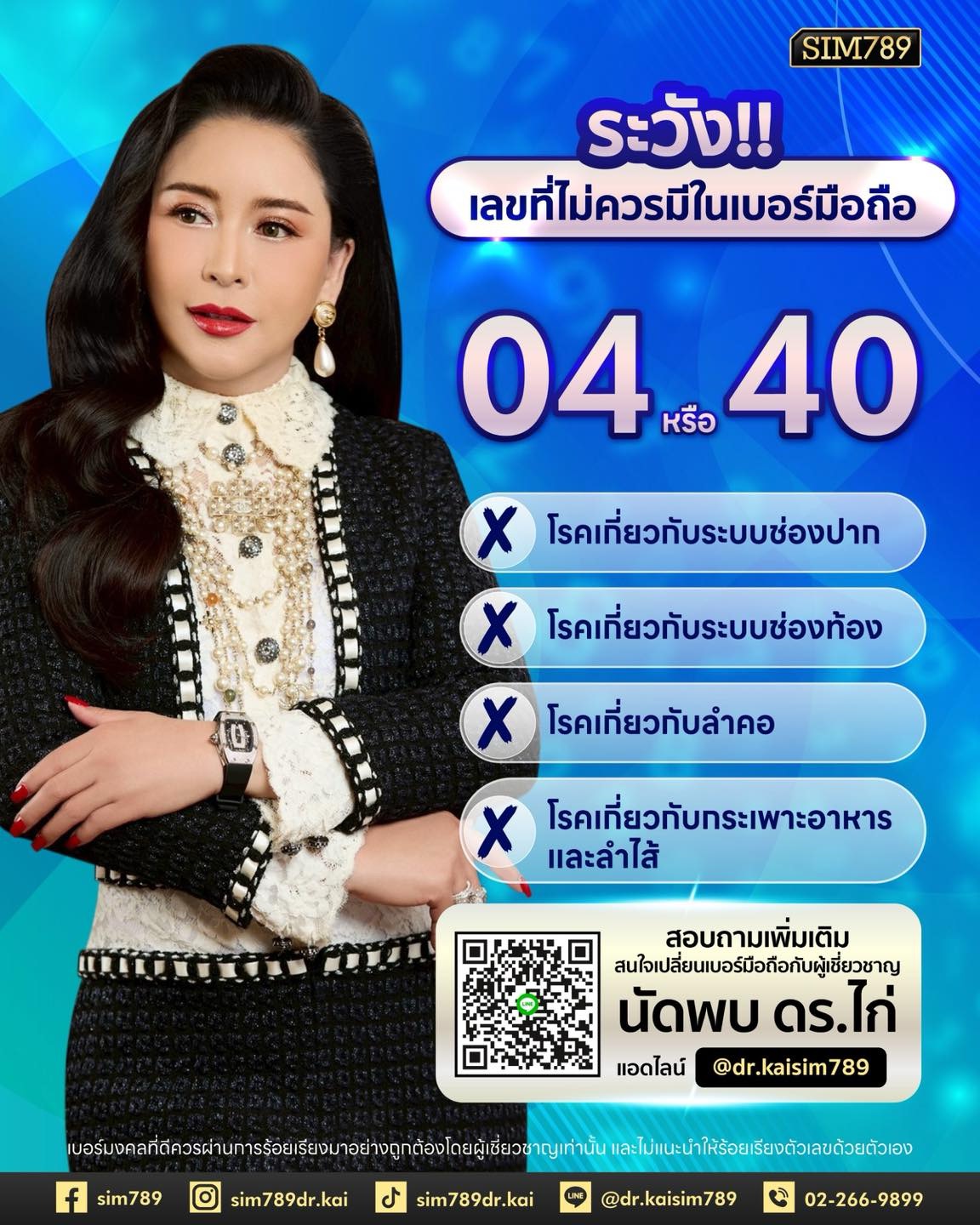 อย่ามองข้ามตัวเลขในเบอร์มือถือเด็ดขาด!!