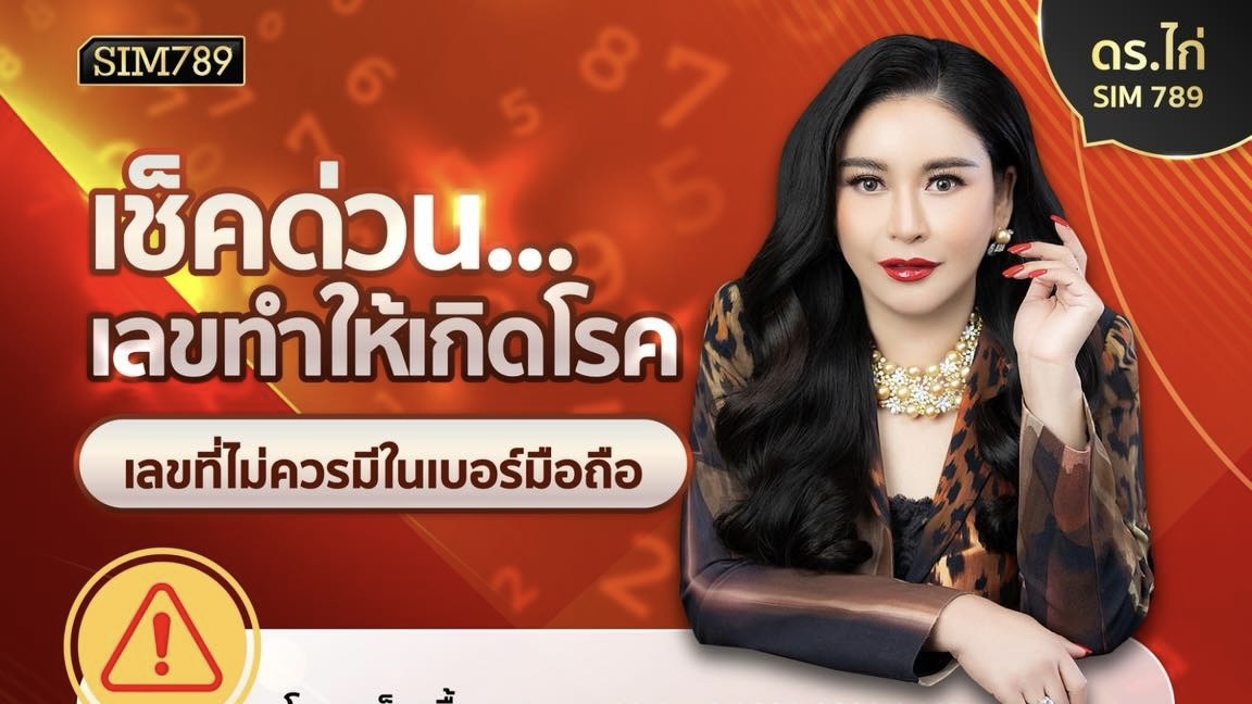 เช็คด่วน ⚠️