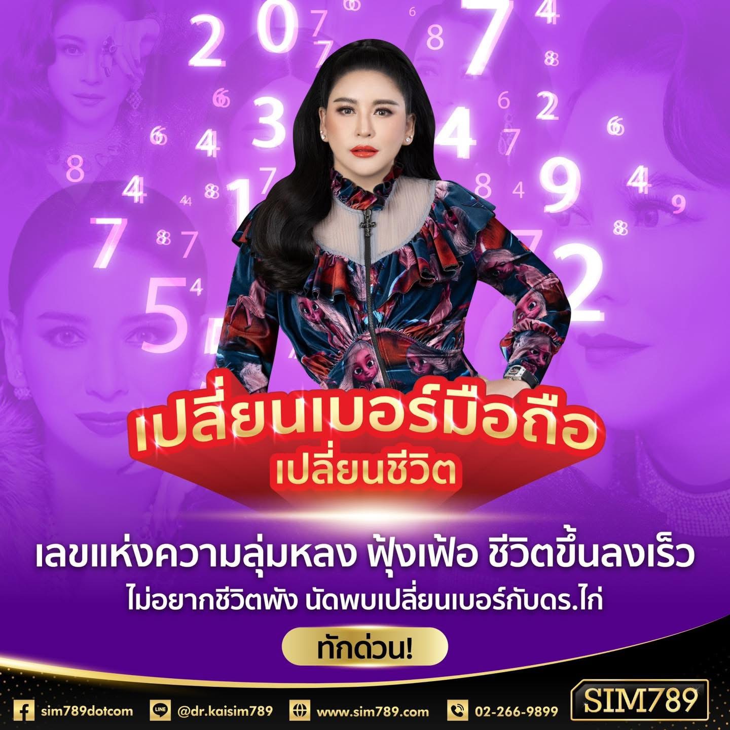 เลขแห่งความลุ่มหลง ฟุ้งเฟ้อ ชีวิตขึ้นลงเร็ว