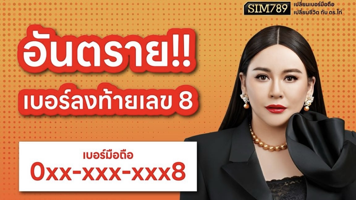 “เลขท้ายเบอร์” ส่งผลกับอารมณ์ พลังชีวิต และการเงิน มากกว่าที่คุณคิด