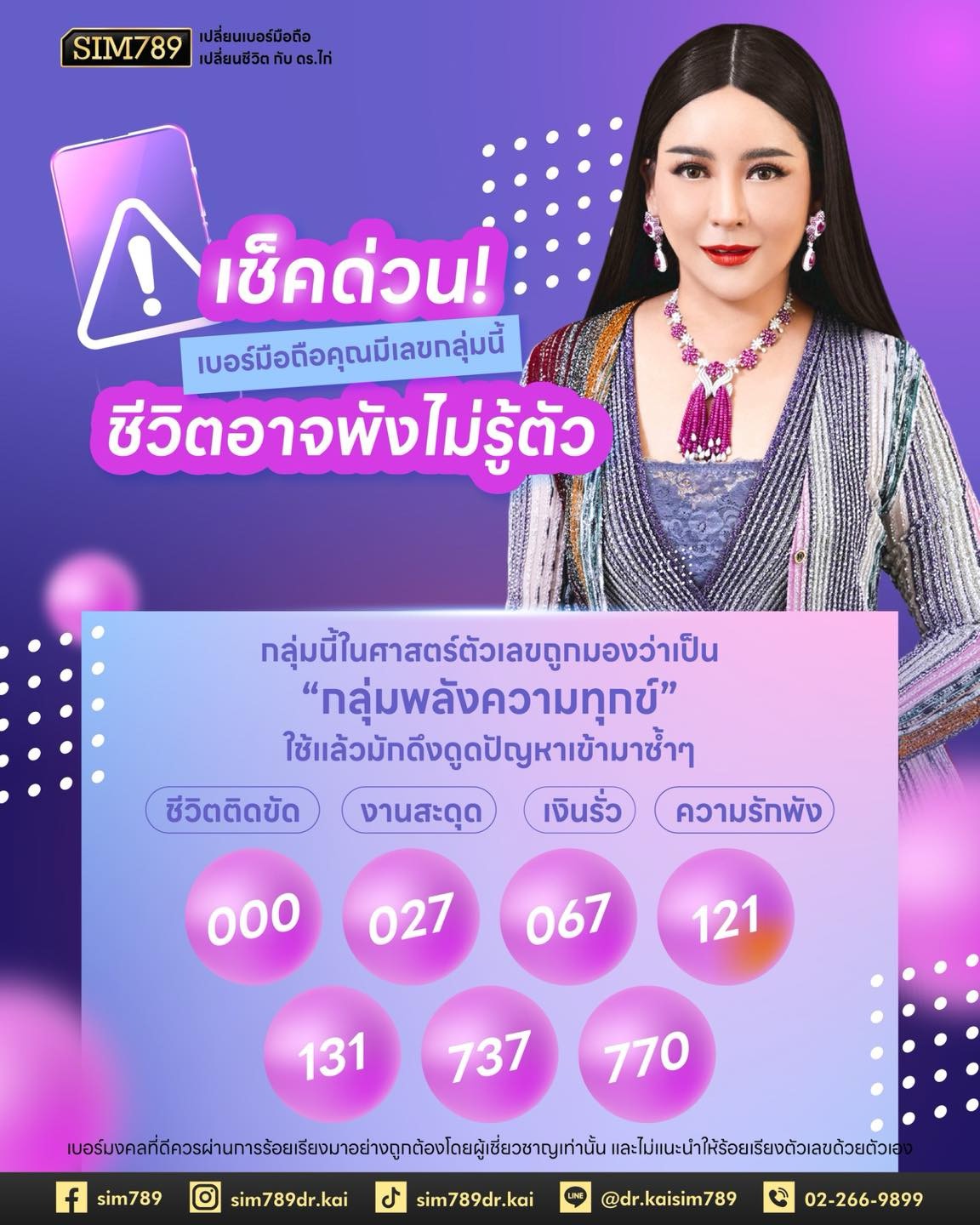 บางเลขในเบอร์มือถือ อาจกำลังดึงปัญหาเข้าชีวิตคุณซ้ำๆ