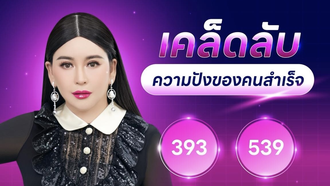 คนที่สำเร็จเร็วกว่า มักมี “พลังหนุน” ที่คนอื่นมองไม่เห็น