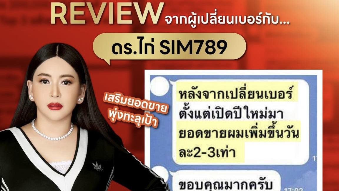 🔥📱 ยอดขายพุ่งวันละ 2–3 เท่า…นี่ไม่ใช่คำโปรย