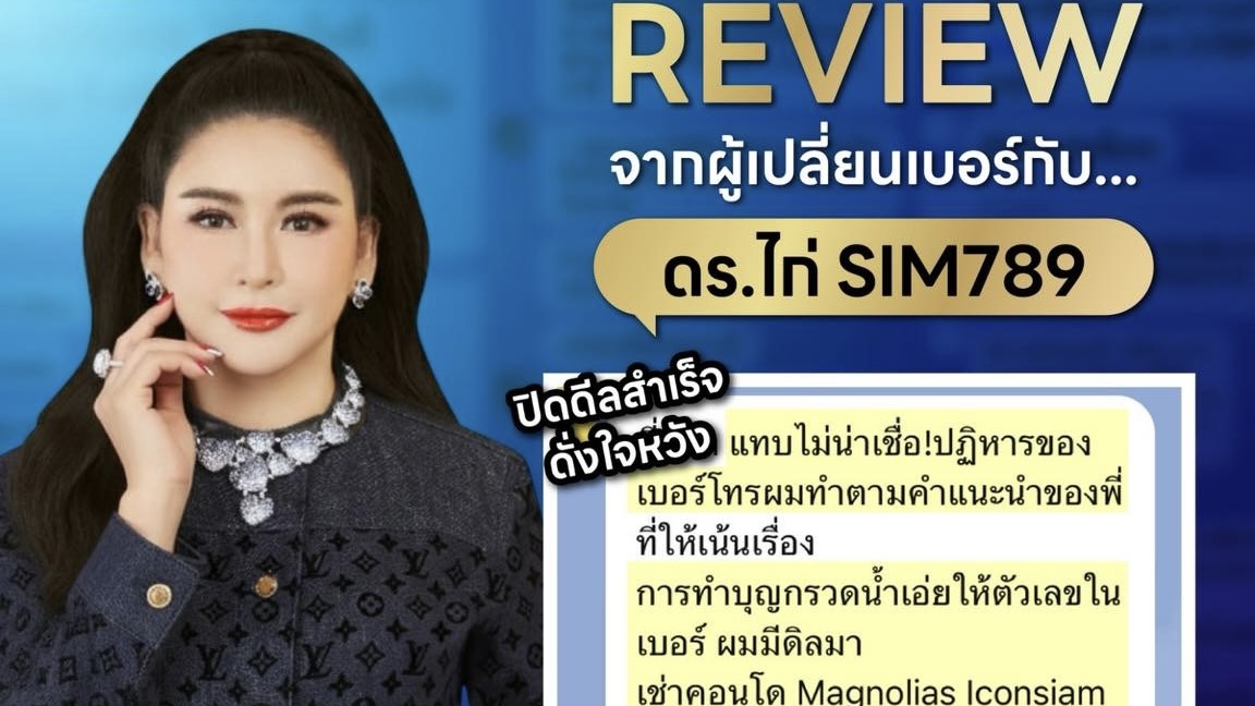 บางครั้งชีวิตก็เปลี่ยน เพราะ “ตัวเลขเล็ก ๆ ในเบอร์โทร”