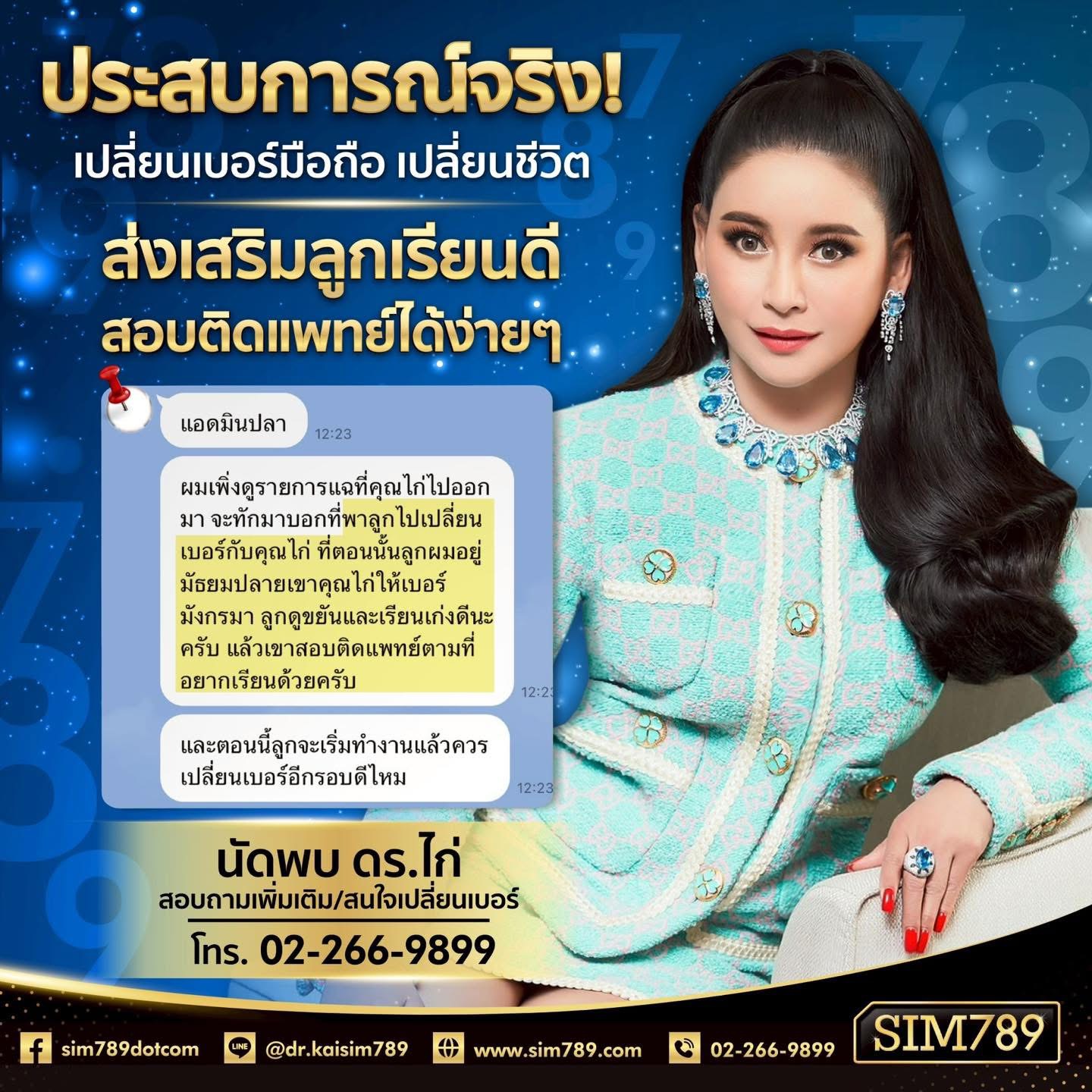 “อยากให้ลูกไปถึงฝัน…แค่เปลี่ยนเบอร์ให้ถูกทาง”
