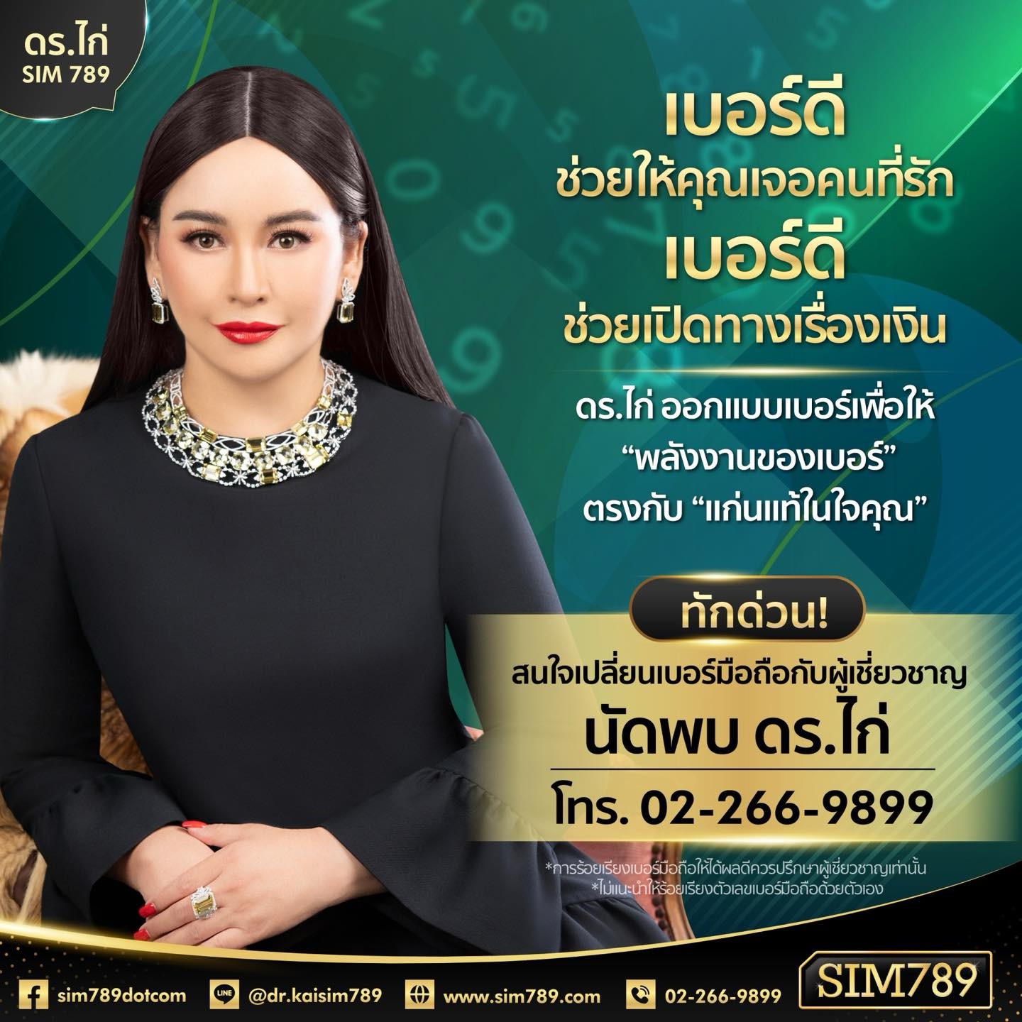 “ไม่ใช่แค่เบอร์มือถือที่มีพลัง… แต่หัวใจของเราต่างหาก ที่ต้องเปิดรับแสงก่อน”