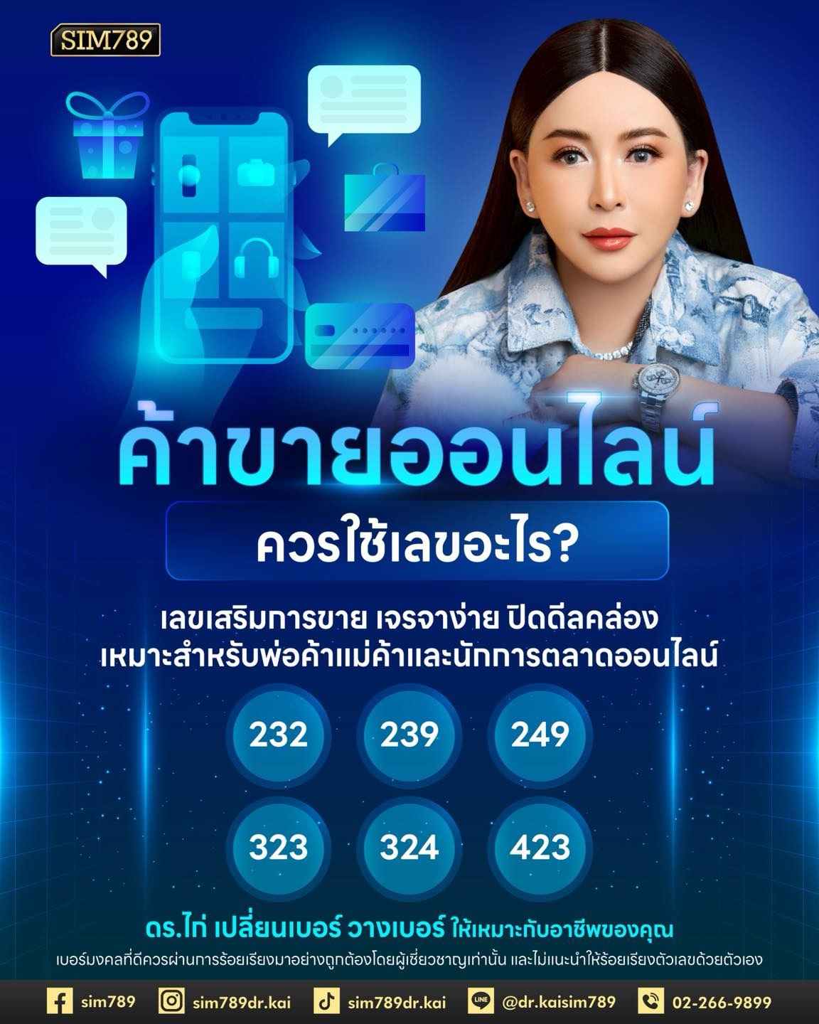 ใครขายของออนไลน์ ควรรู้เรื่องนี้ 👀