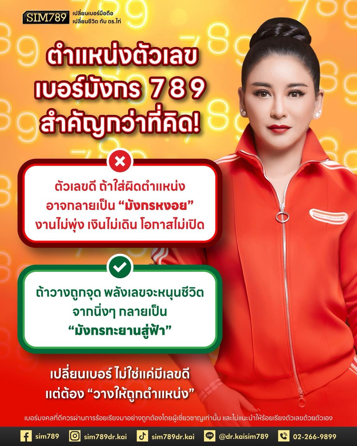 ❌ ตัวเลขดี…ถ้าวางผิด จากมังกร อาจกลายเป็นงู