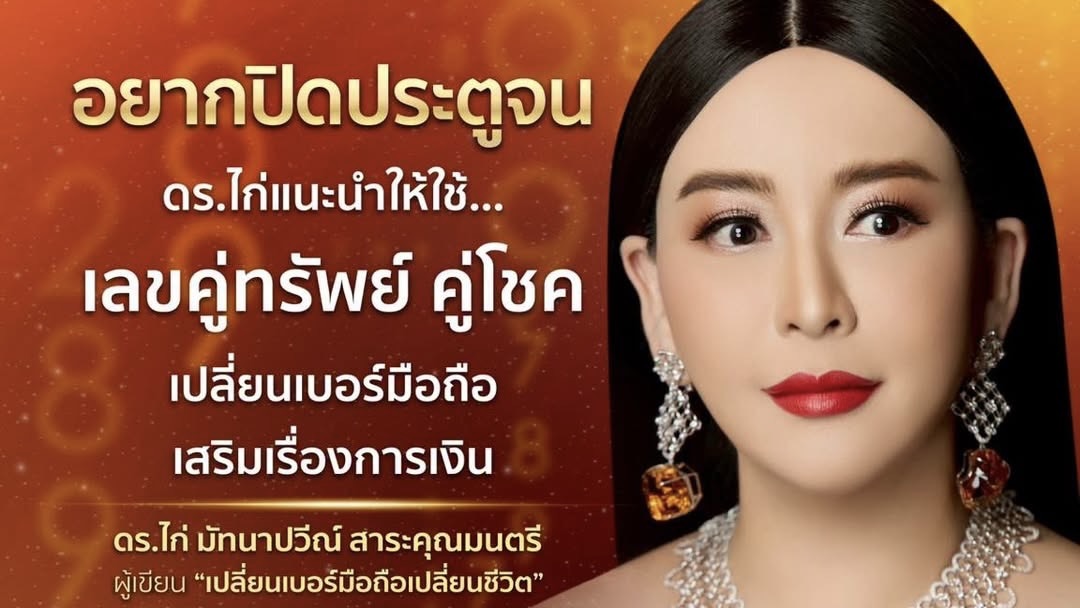 อยากรวย อยากมีเงินเก็บ อยากเปิดประตูรับทรัพย์ 