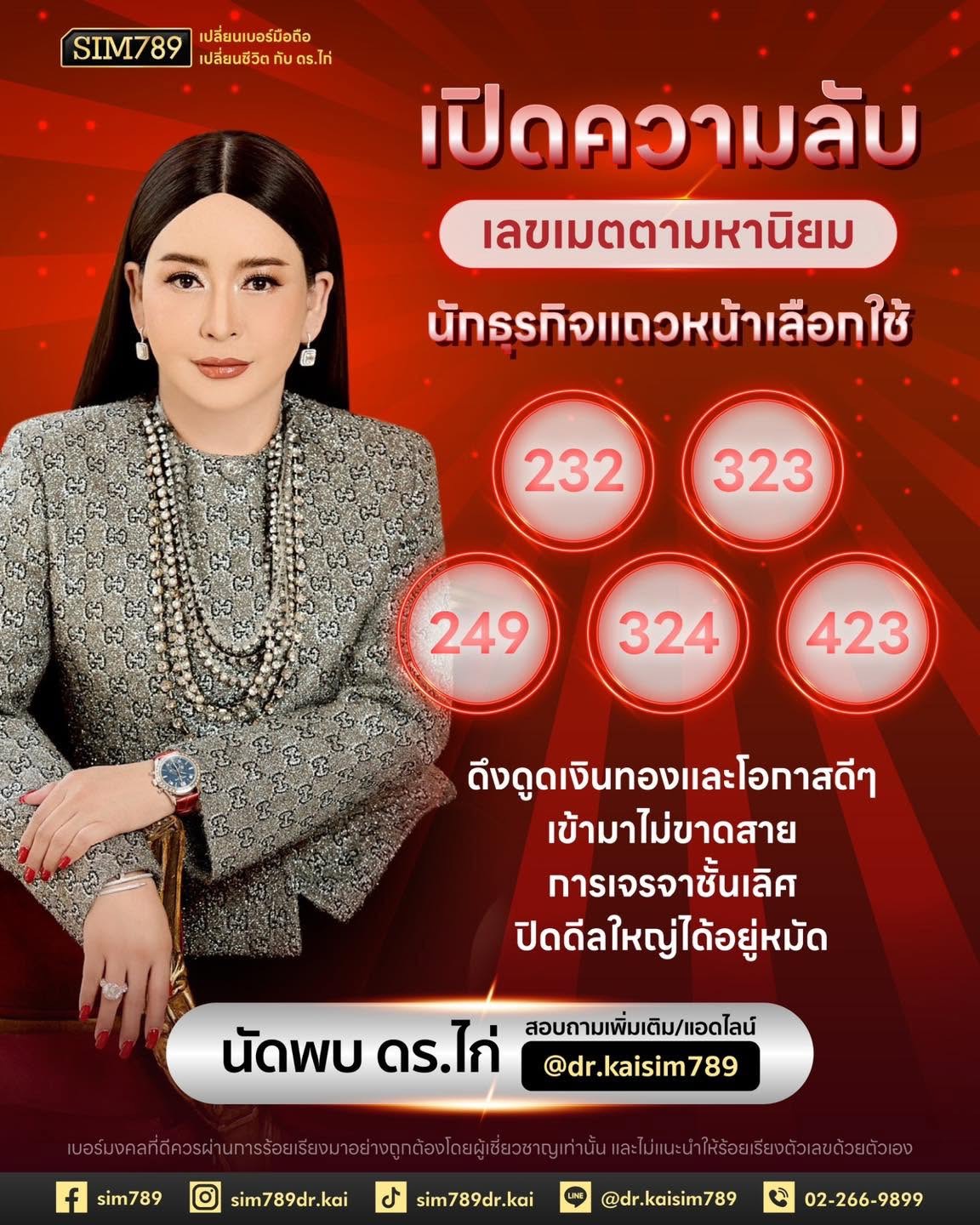 เลขเมตตามหานิยม