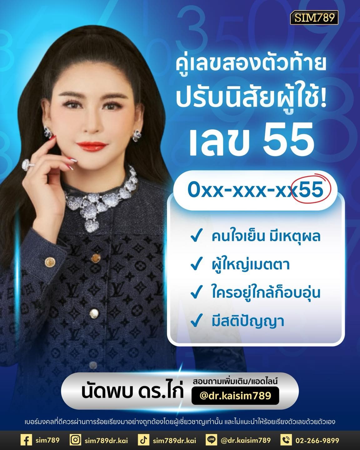 แค่ “เลขท้าย 55” ก็เปลี่ยนพลังชีวิตคุณได้มากกว่าที่คิด