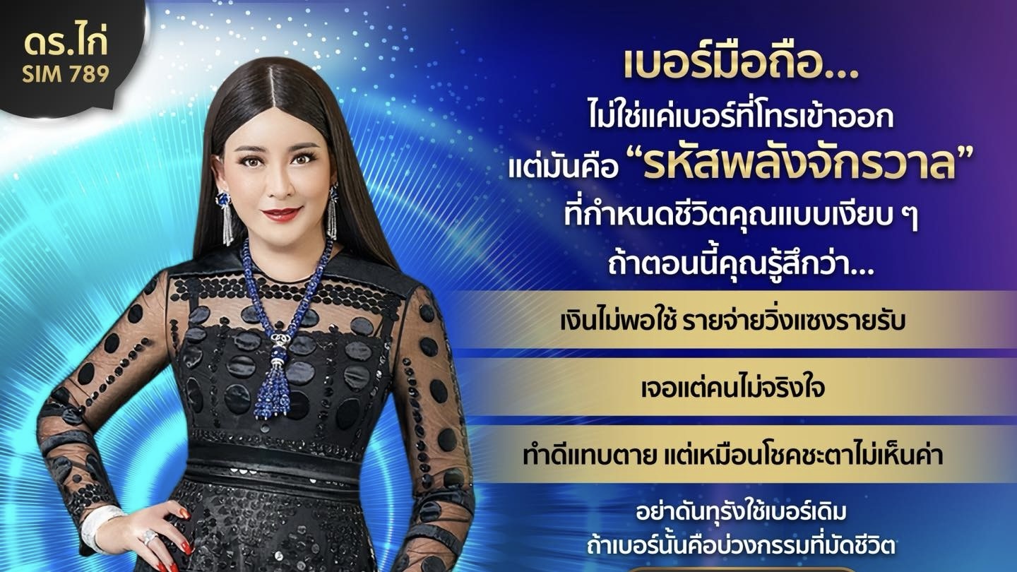 📱เบอร์มือถือ… ไม่ใช่แค่เบอร์ที่โทรเข้าออก