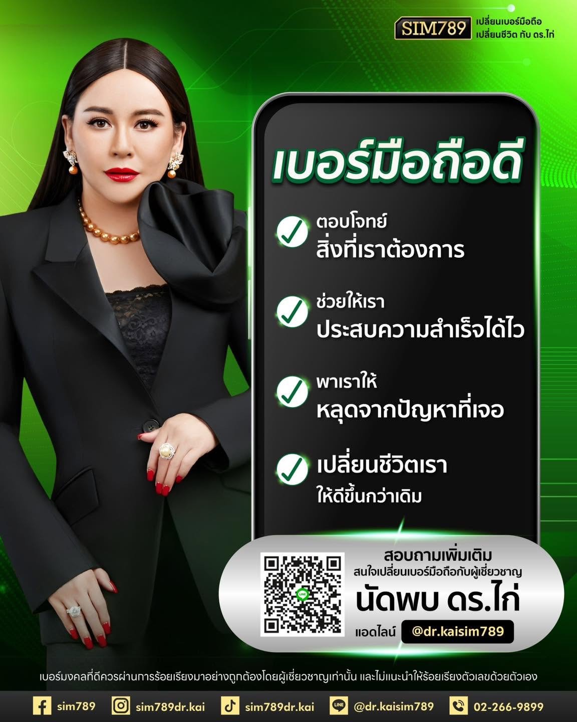 📱 “เบอร์มือถือที่ดี” ไม่ใช่แค่เลขสวย…