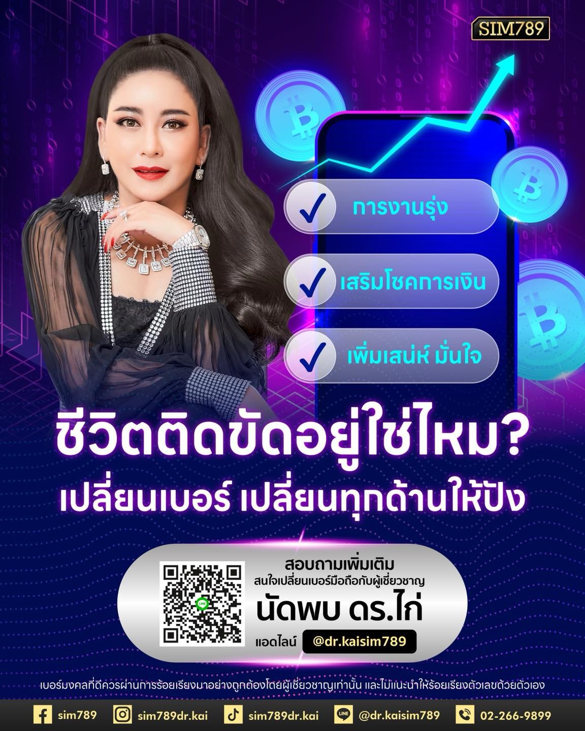 💥 “ชีวิตติดขัดอยู่ใช่ไหม? เปลี่ยนเบอร์ เปลี่ยนทุกด้านให้ปัง!”