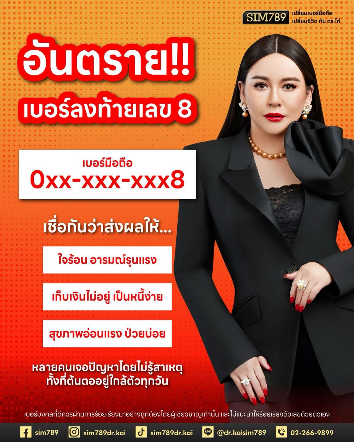 “เลขท้ายเบอร์” ส่งผลกับอารมณ์ พลังชีวิต และการเงิน มากกว่าที่คุณคิด