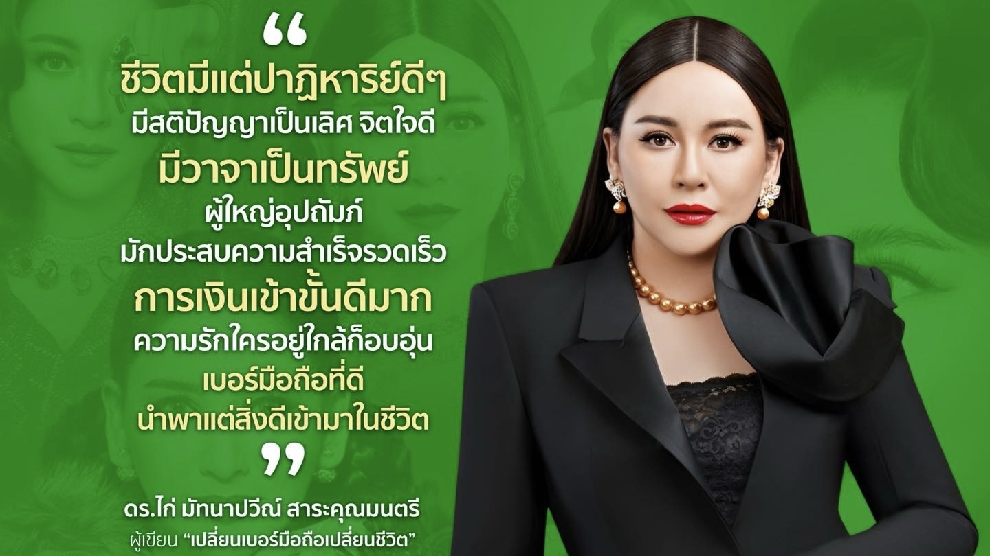 💚 ชีวิตดี ไม่ได้มาจากโชค… แต่มาจาก “พลังของเบอร์มือถือที่ถูกต้อง” ✨