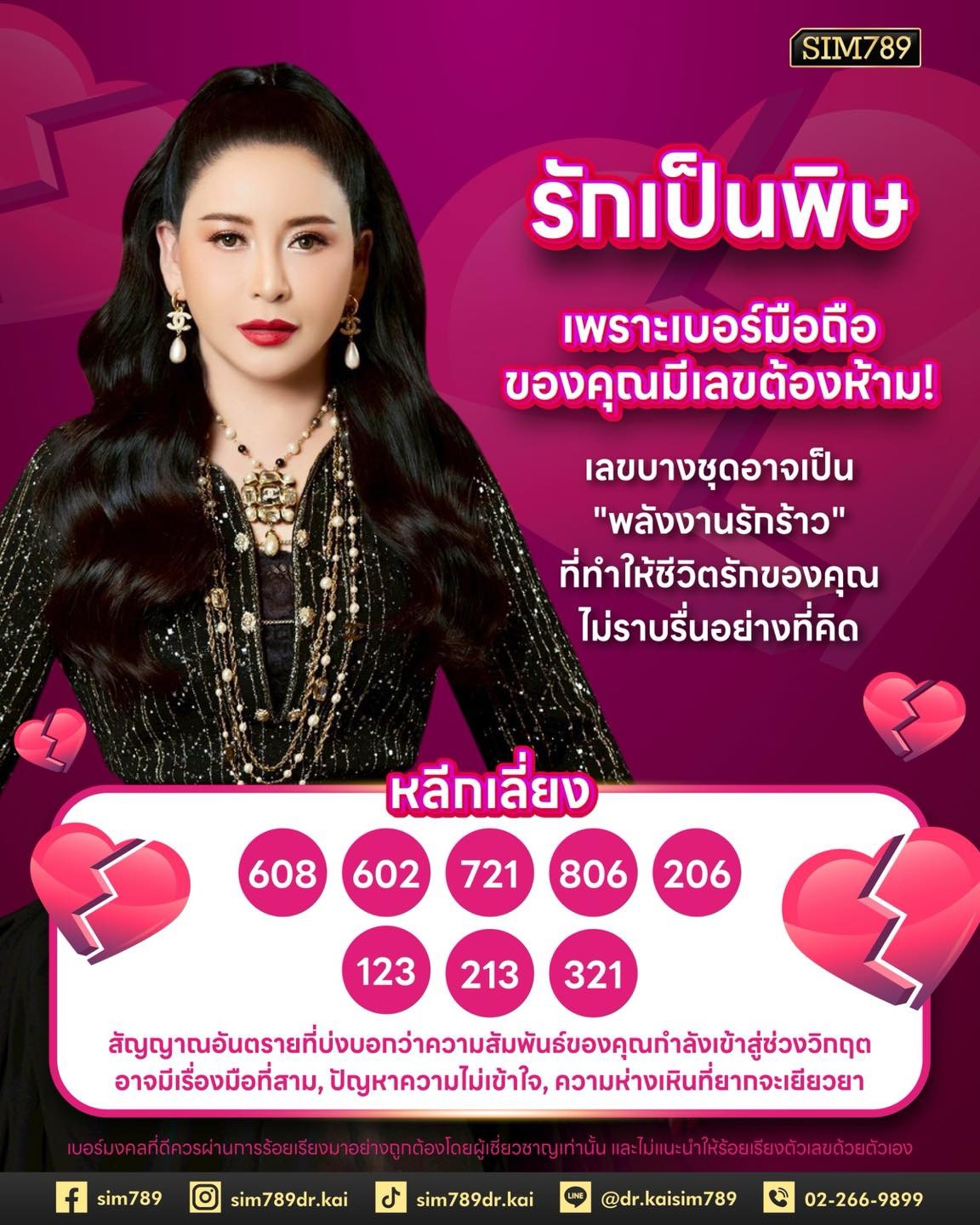 อย่าเพิ่งโทษกัน ลองเช็ก “พลังตัวเลข” ที่คุณใช้ก่อน