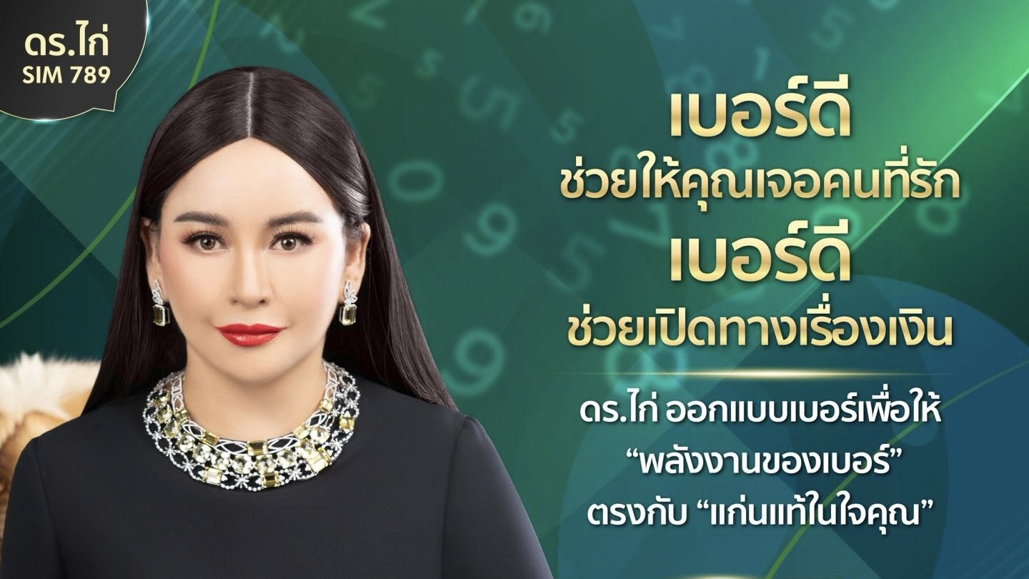 “ไม่ใช่แค่เบอร์มือถือที่มีพลัง… แต่หัวใจของเราต่างหาก ที่ต้องเปิดรับแสงก่อน”