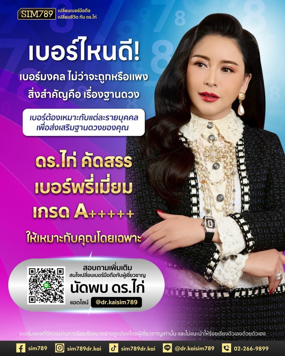 หลายคนเลือกเบอร์ จากความสวย หรือราคาถูก