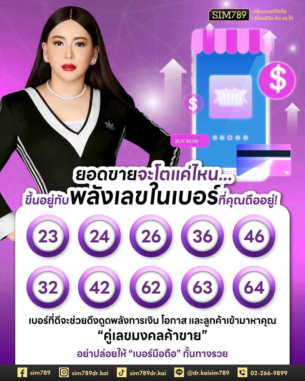 ยอดขายจะโตแค่ไหน... 📈 ขึ้นอยู่กับพลังตัวเลขในเบอร์มือถือที่คุณใช้