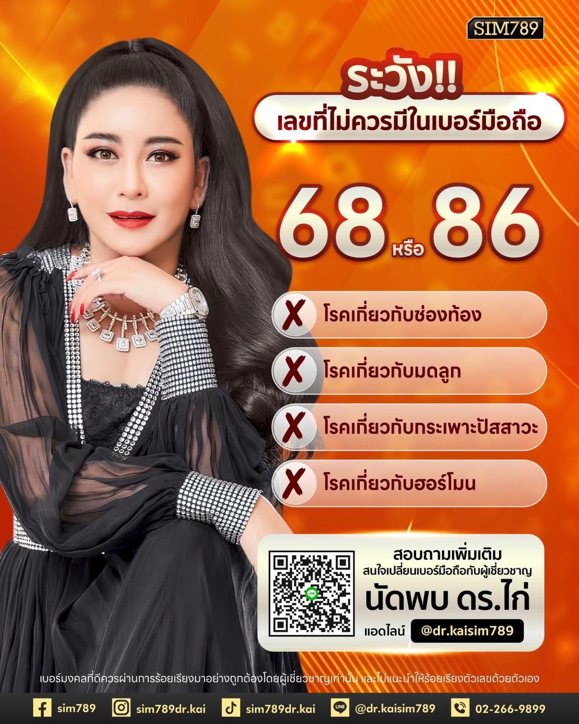 เลขบางตัว…ไม่ได้แค่พาเคราะห์เข้ามา แต่พา ‘สุขภาพ’ ให้แย่ไปด้วย!!