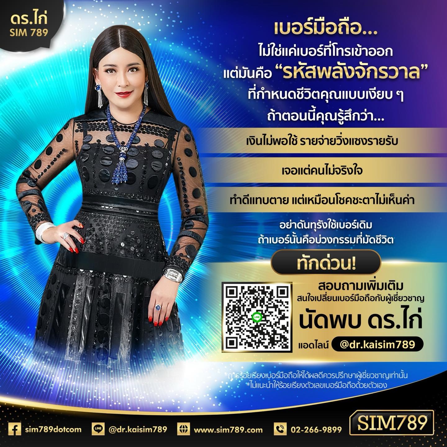 📱เบอร์มือถือ… ไม่ใช่แค่เบอร์ที่โทรเข้าออก