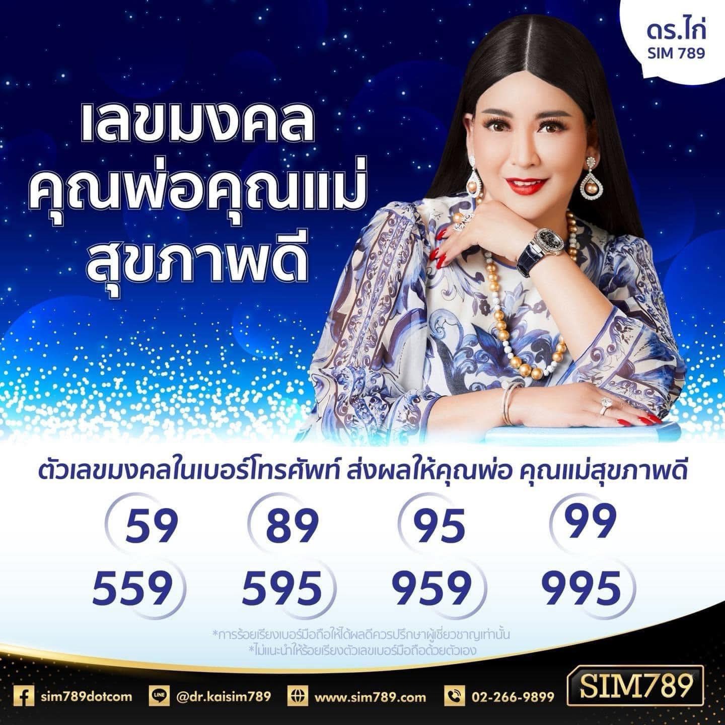 กลุ่มตัวเลขมงคลที่มีพลัง ส่งผลให้คุณพ่อคุณแม่สุขภาพดี ✨