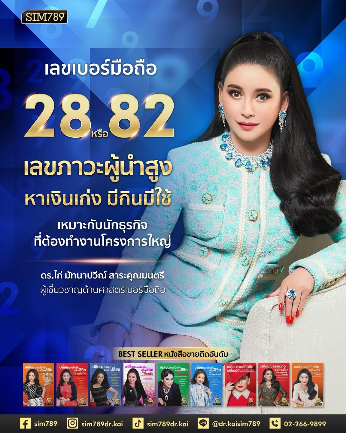 💎 เลข 28 หรือ 82 = เลขภาวะผู้นำสูง