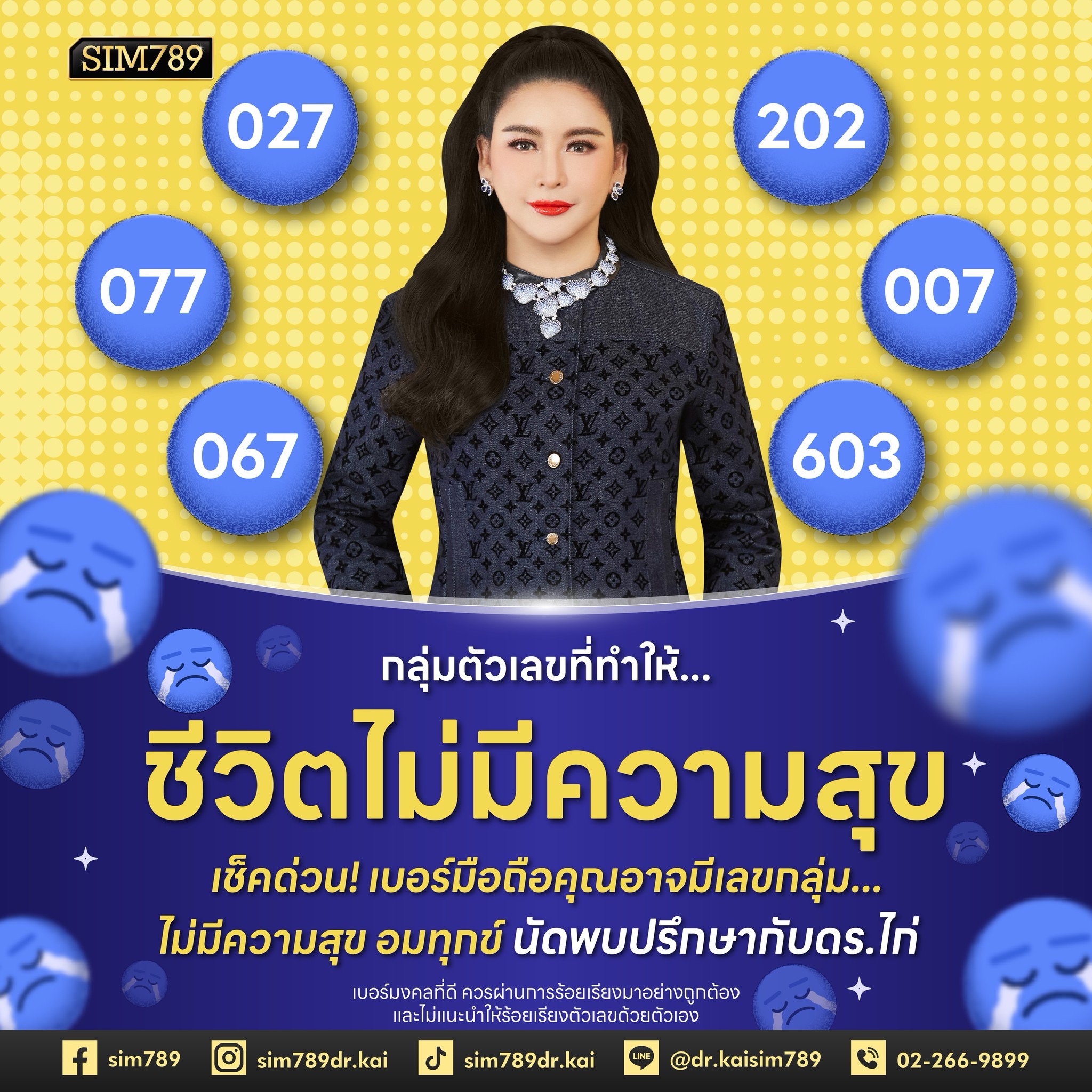 กลุ่มตัวเลขที่ทำให้ชีวิตไม่มีความสุข😢