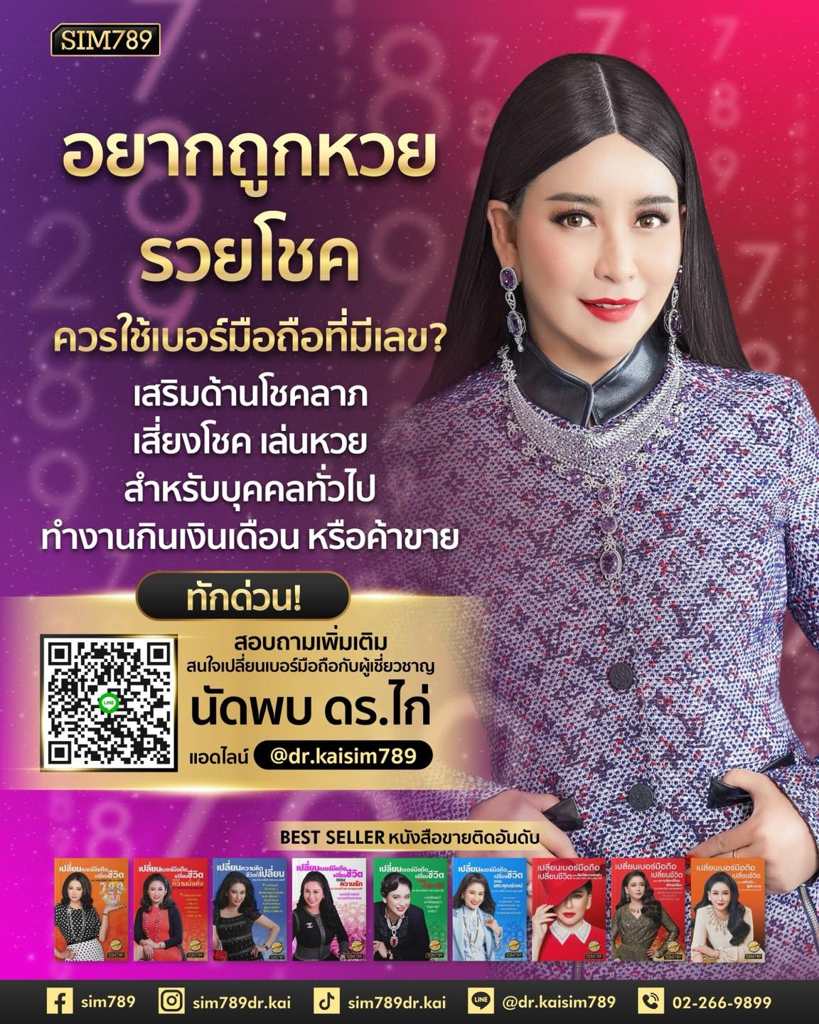 ไม่ใช่ทุกคน…จะมี “พลังดึงดูดโชค”