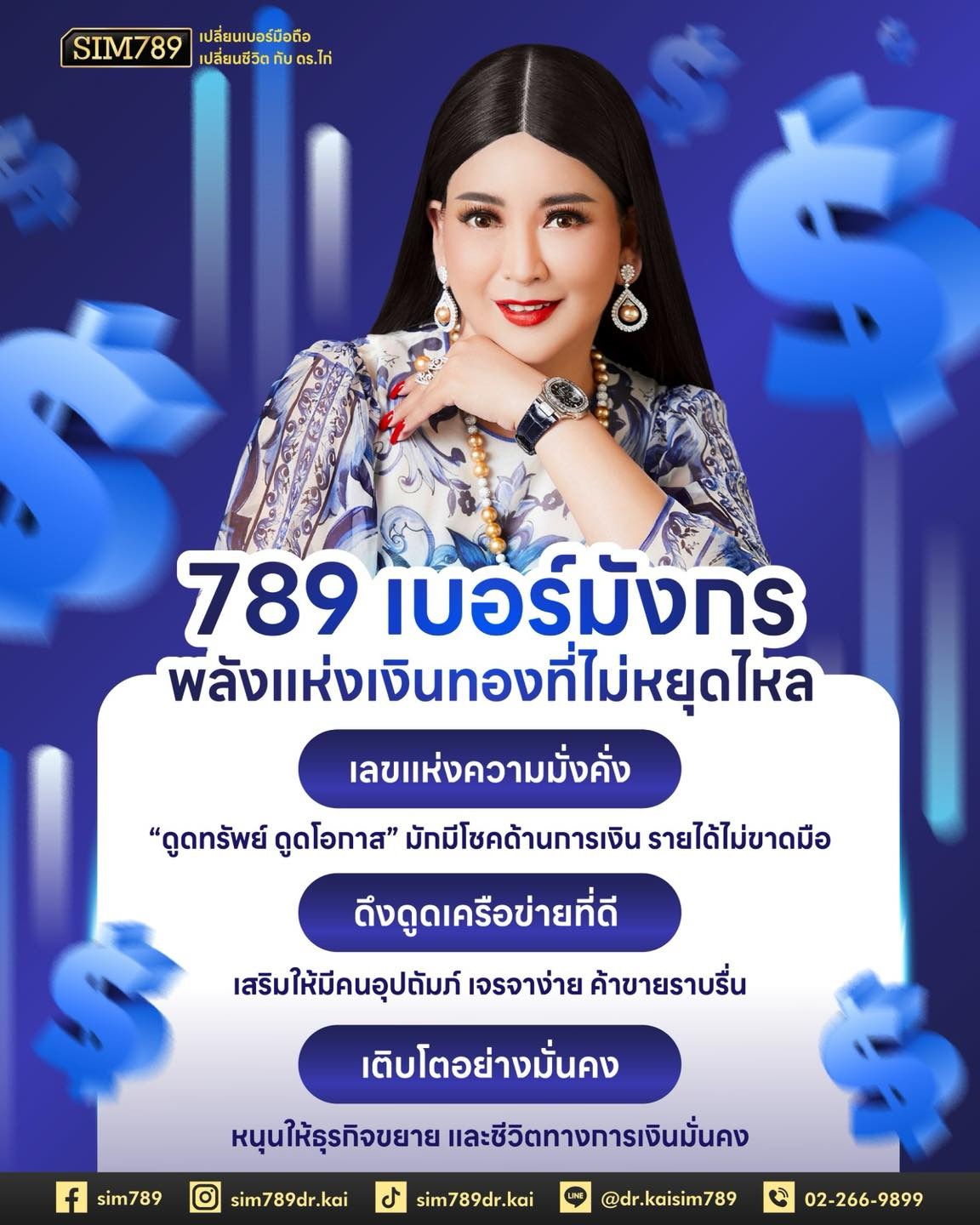 “เลขมังกร789 พลังแห่งเงินทองที่ไม่หยุดไหล”