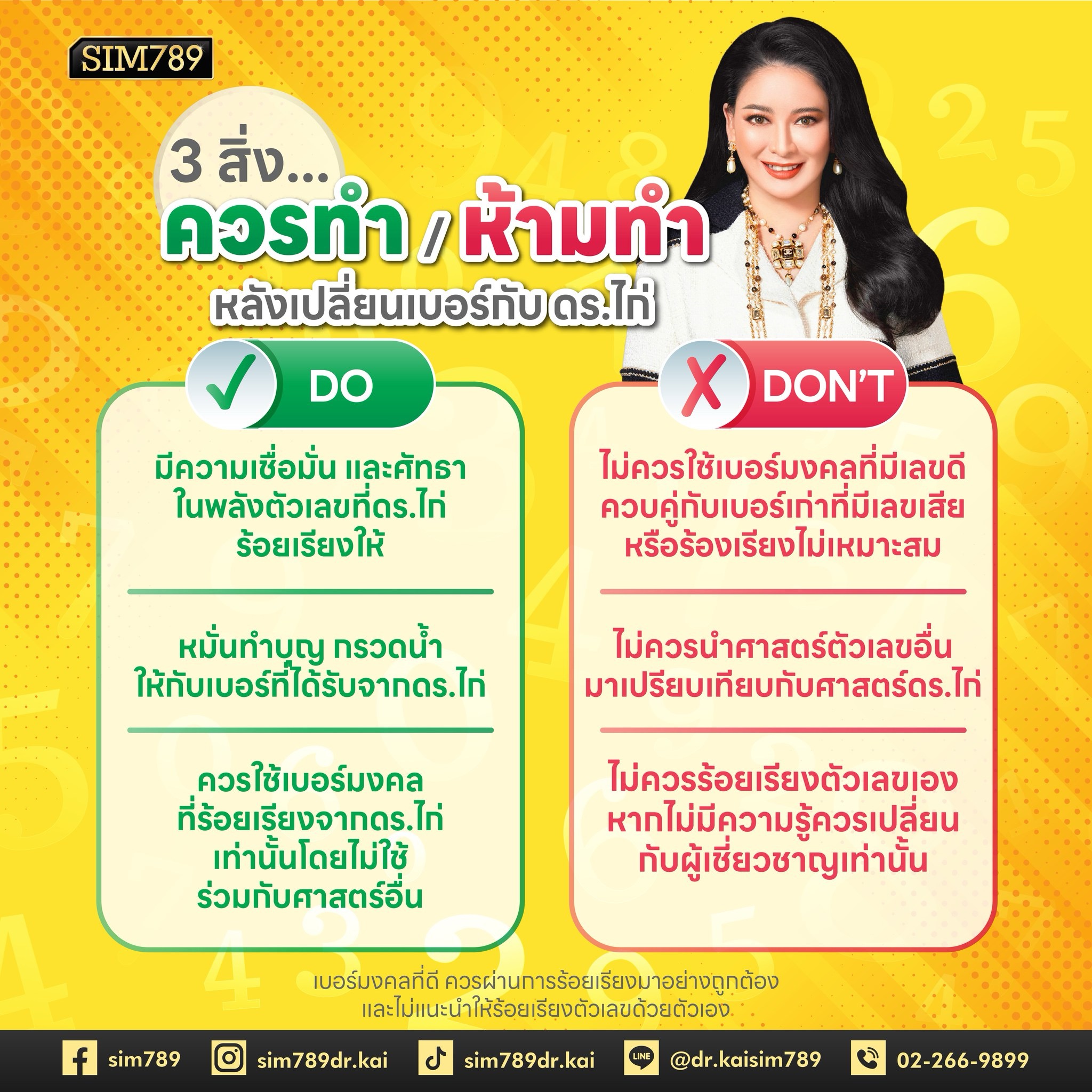 📱 เปลี่ยนเบอร์กับ ดร.ไก่ แล้วต้องทำยังไงต่อ? นี่คือ 3 สิ่ง ควรทำ / ห้ามทำ เพื่อให้พลังตัวเลขทำงานเต็มที่!