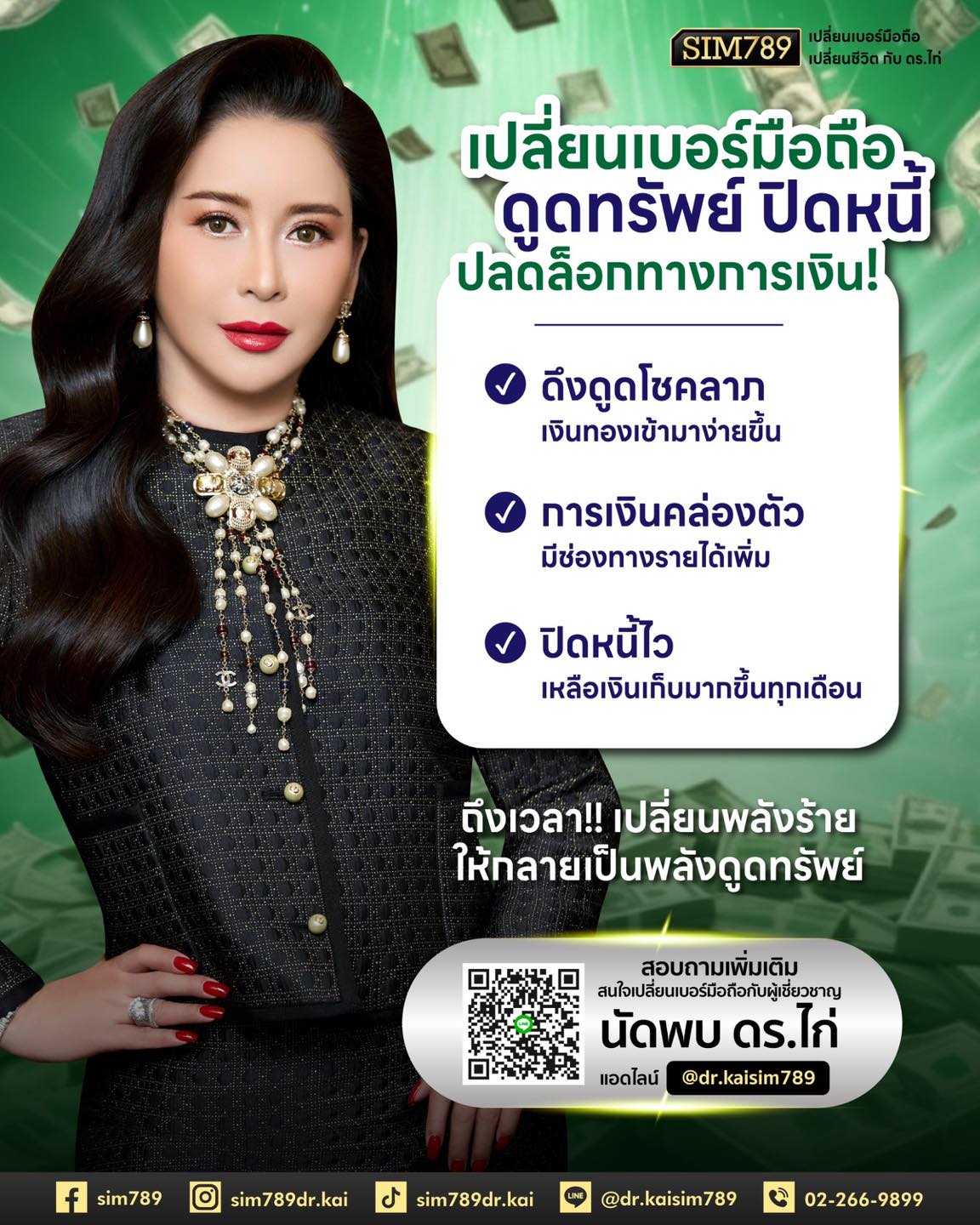 รายจ่ายเยอะ เงินไม่เข้า…อย่าเพิ่งโทษโชค