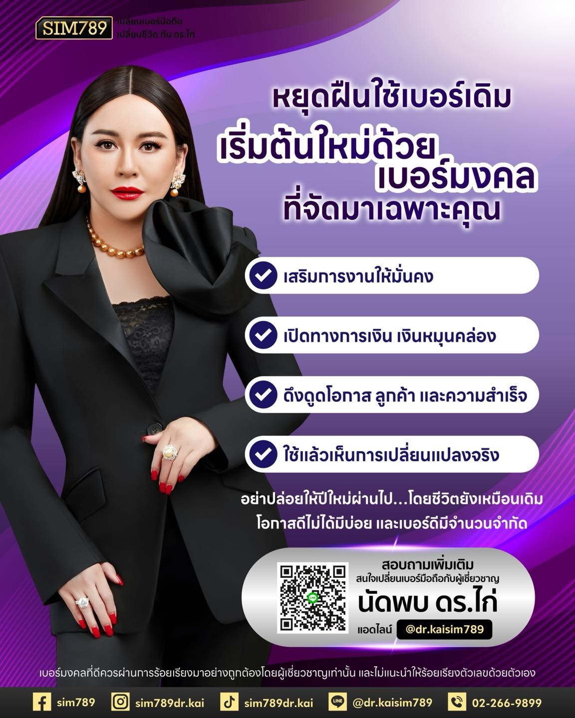 หยุดฝืนใช้เบอร์เดิม… ถ้ามันไม่พาชีวิตไปข้างหน้า!!