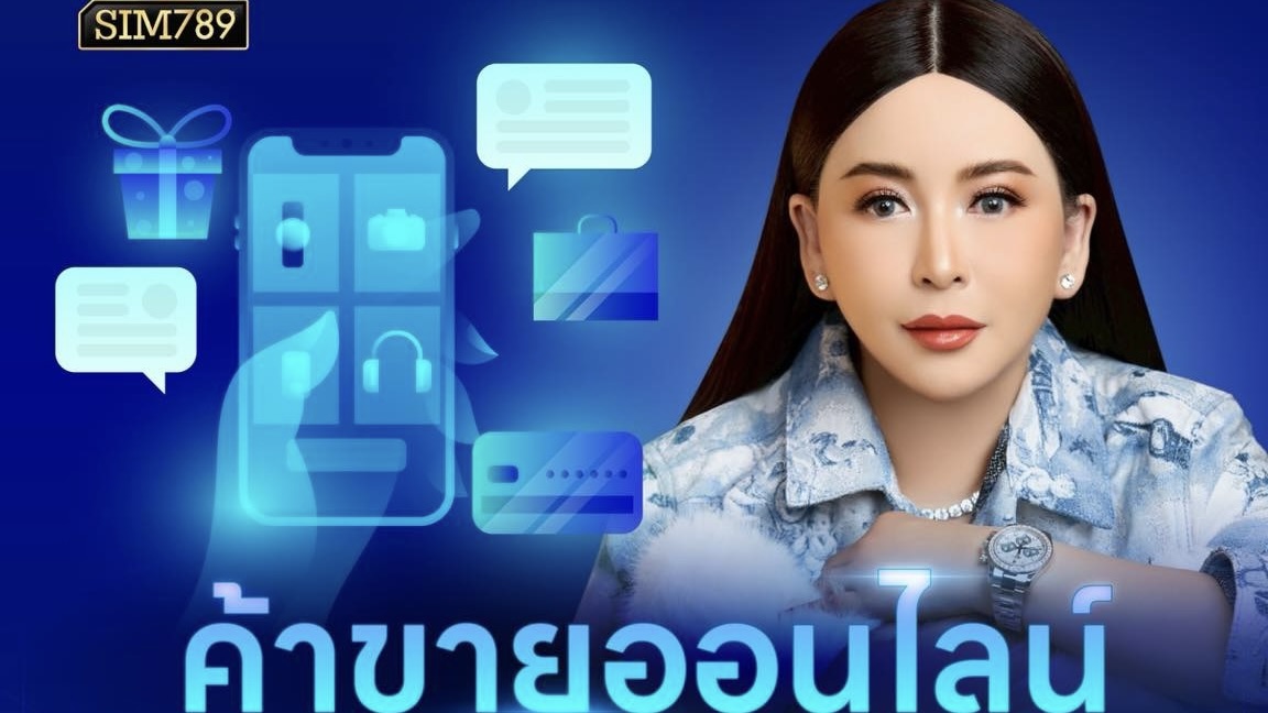 ใครขายของออนไลน์ ควรรู้เรื่องนี้ 👀