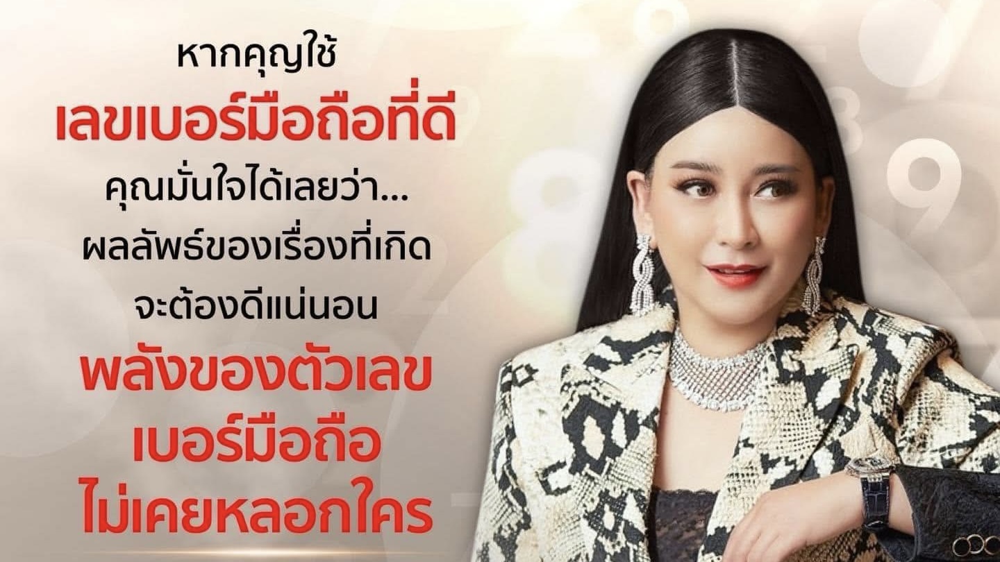 🐲 เพราะคุณเกิดมาเพื่อพุ่ง ไม่ใช่เพื่อติดอยู่กับกรรมที่เลขผิดๆ ดึงไว้