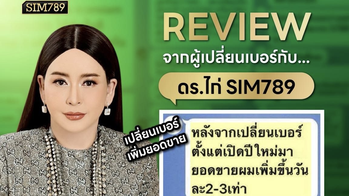 นี่ไม่ใช่คำโฆษณา แต่คือเสียงจากคนที่ “ลองแล้วเห็นผลจริง”