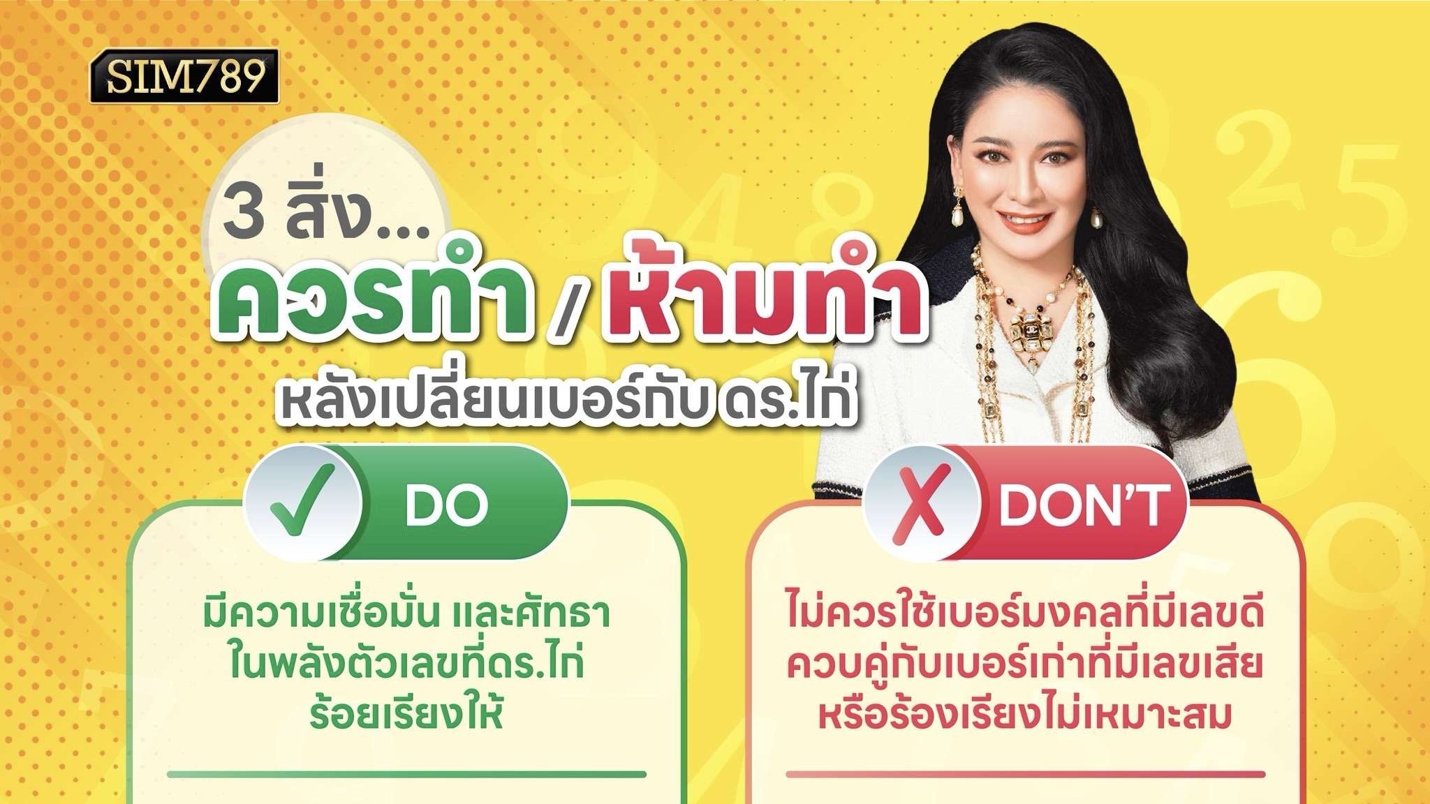 📱 เปลี่ยนเบอร์กับ ดร.ไก่ แล้วต้องทำยังไงต่อ? นี่คือ 3 สิ่ง ควรทำ / ห้ามทำ เพื่อให้พลังตัวเลขทำงานเต็มที่!